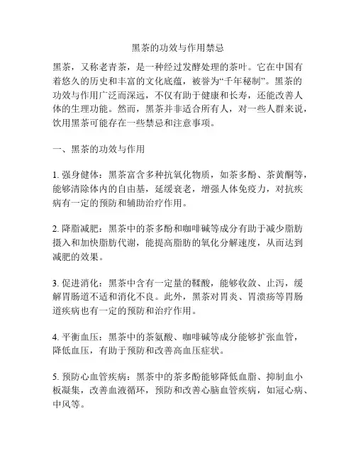 黑茶的功效与作用禁忌