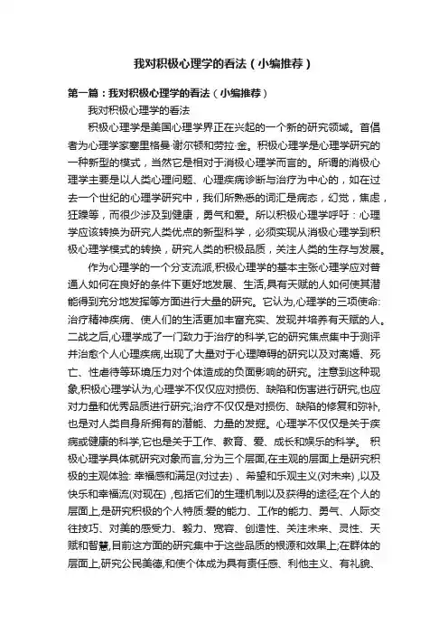 我对积极心理学的看法（小编推荐）