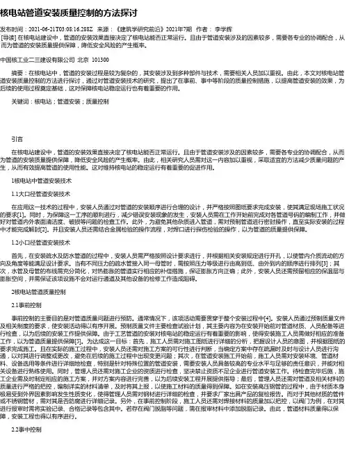 核电站管道安装质量控制的方法探讨