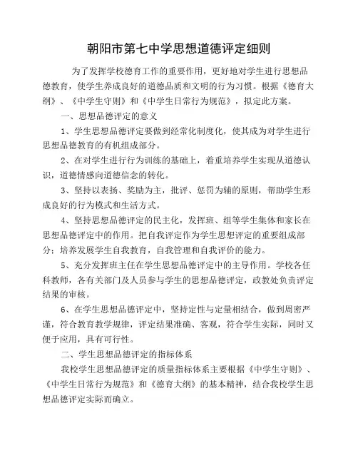 1中学生思想品德评定细则