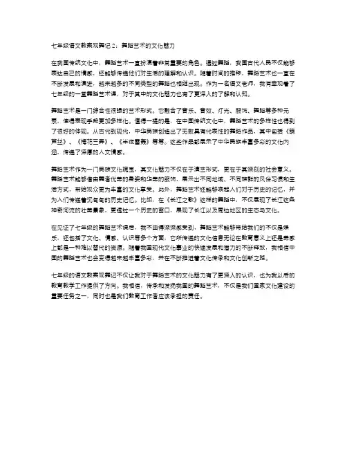 七年级语文教案观舞记2：舞蹈艺术的文化魅力