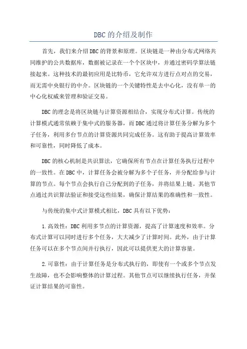 DBC的介绍及制作