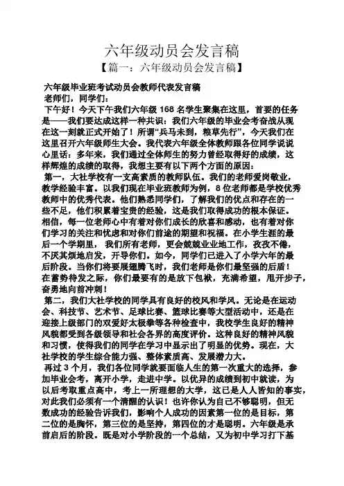 六年级动员会发言稿