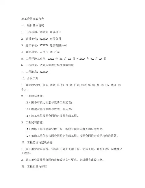 施工合同交底内容