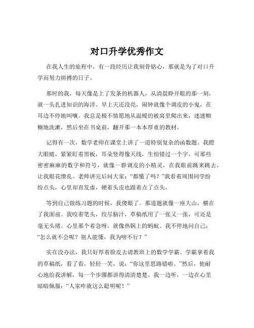 对口升学优秀作文