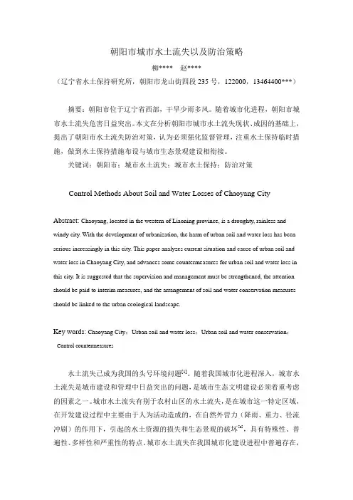 辽宁省朝阳市城市水保