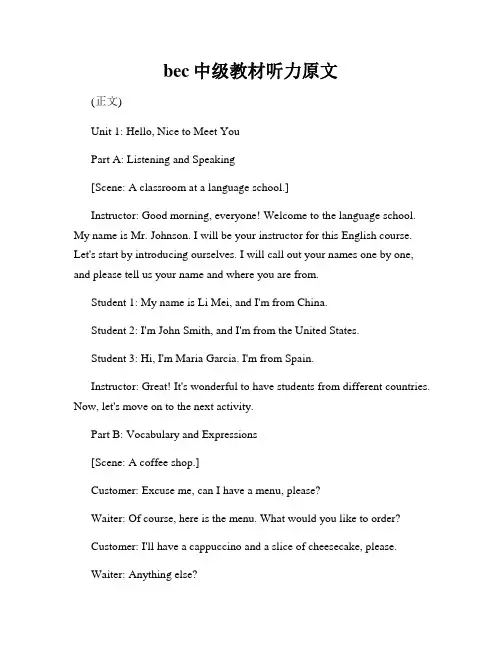 bec中级教材听力原文
