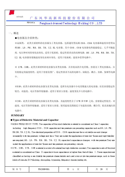 风华电容器全系列产品规格书