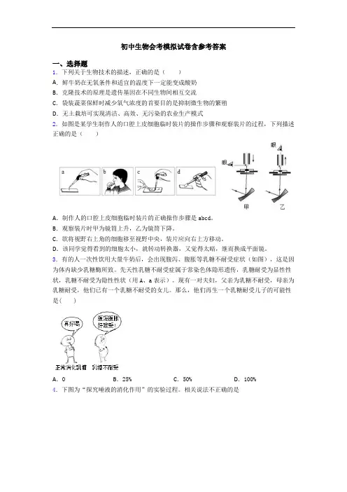 初中生物会考模拟试卷含参考答案