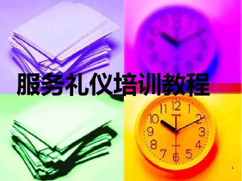 服务 PPT课件