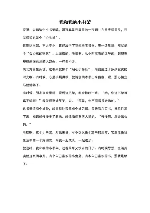 我和我的小书架