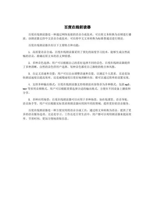 百度在线朗读器