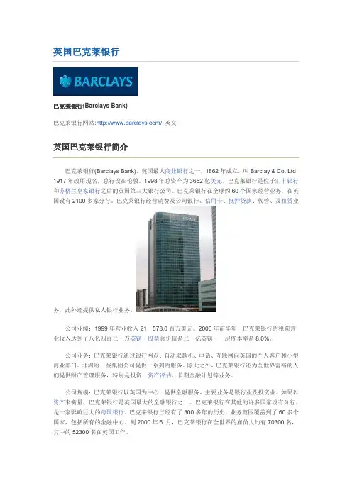 英国巴克莱银行