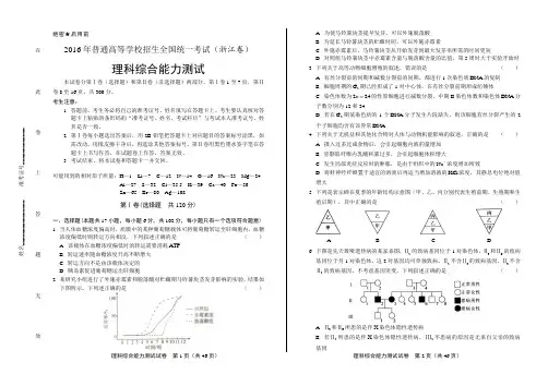 2016年高考理综浙江卷(含详细答案)