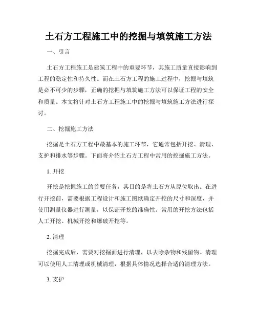 土石方工程施工中的挖掘与填筑施工方法