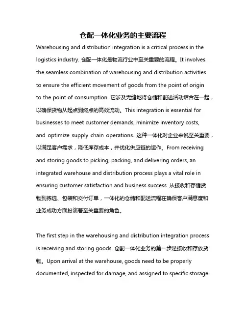 仓配一体化业务的主要流程