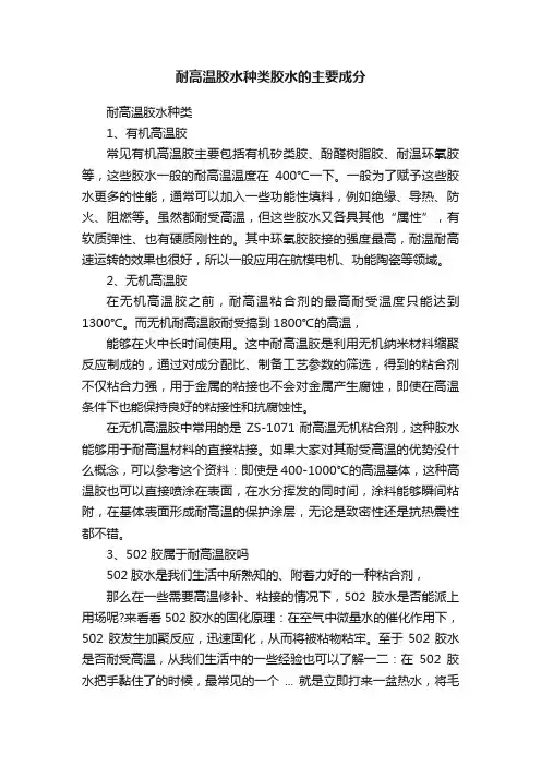耐高温胶水种类胶水的主要成分