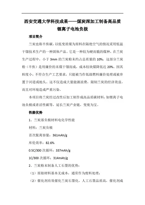 西安交通大学科技成果——煤炭深加工制备高品质锂离子电池负极