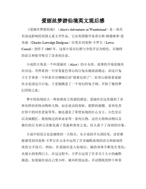 爱丽丝梦游仙境英文观后感