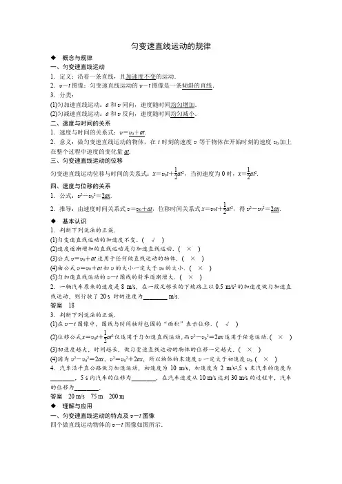 匀变速直线运动规律1