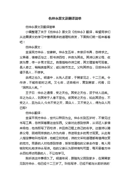 伤仲永原文及翻译简单