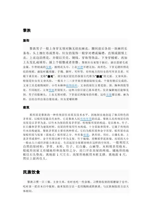 黎族