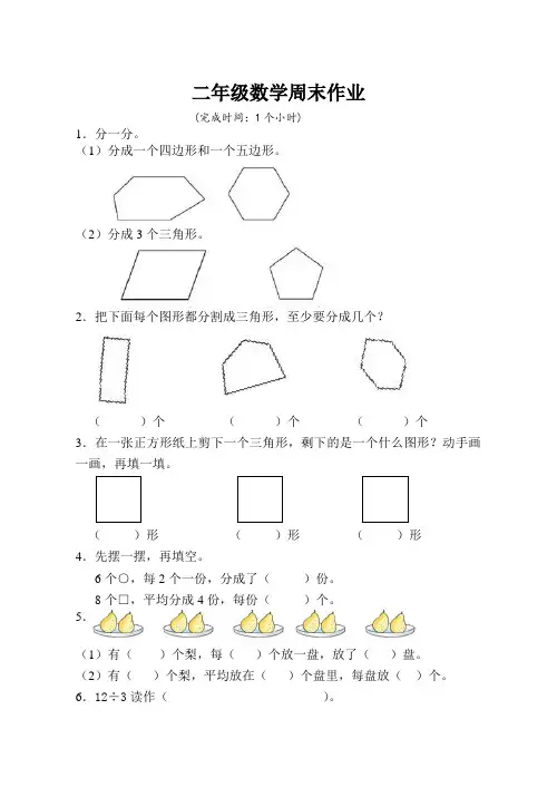 二年级数学周末作业(2)