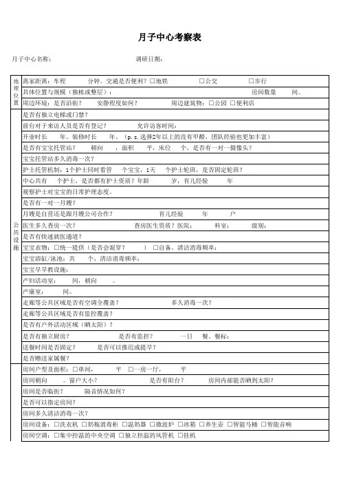 月子中心考察表