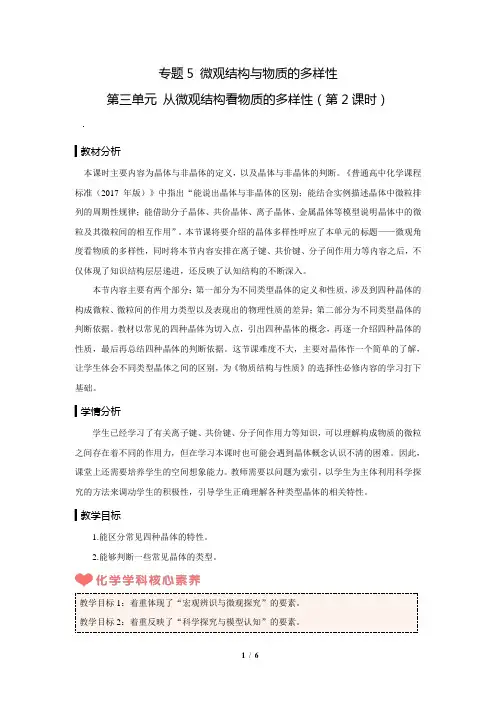 《从微观结构看物质的多样性 第2课时》示范课教学设计【化学苏教版高中必修1(新课标】