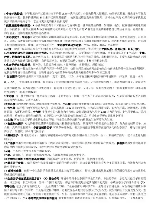 生态学名词解释