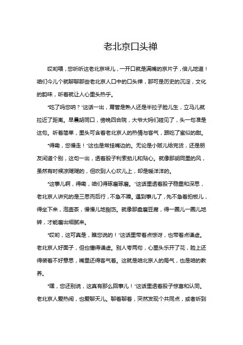 老北京口头禅