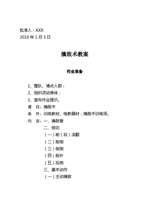 擒敌术
