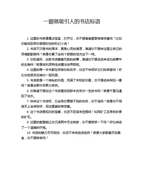 一眼就吸引人的书店标语