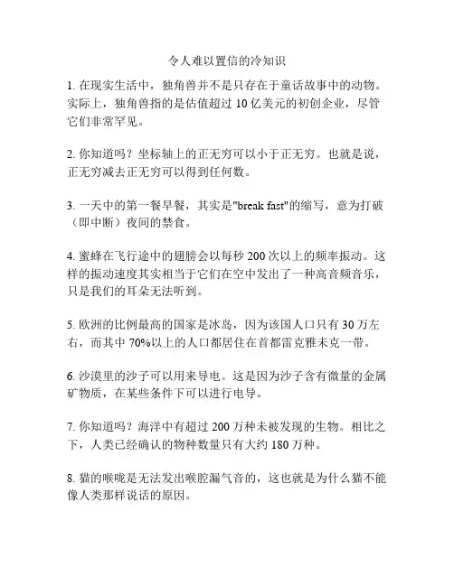 令人难以置信的冷知识