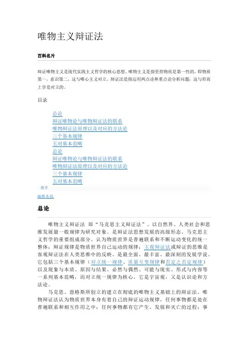 唯物主义辩证法