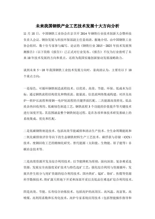 未来我国钢铁产业工艺技术发展十大方向分析