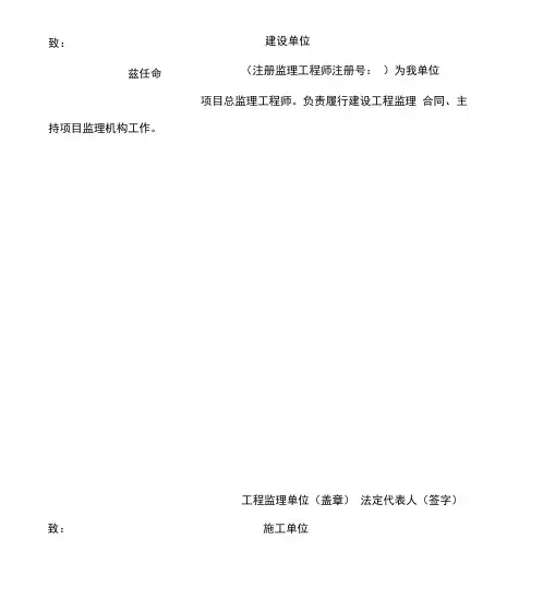 总监理工程师任命书