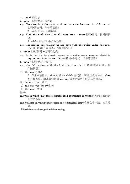 With复合结构的用法小结