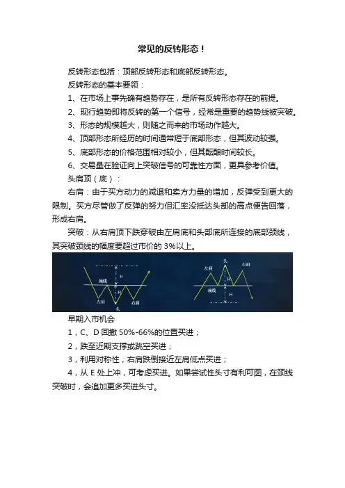 常见的反转形态！