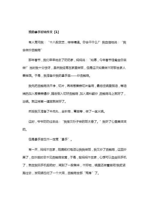 我的拿手好戏小学生主题作文400字【精选5篇】
