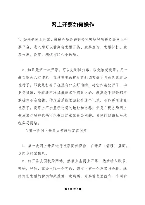 网上开票如何操作