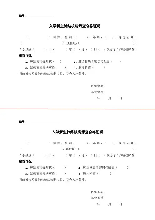 入学新生肺结核病筛查合格证明
