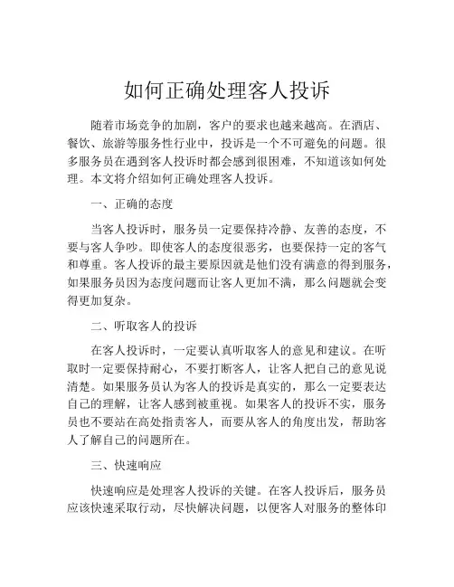 如何正确处理客人投诉