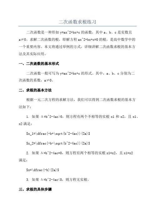 二次函数求根练习
