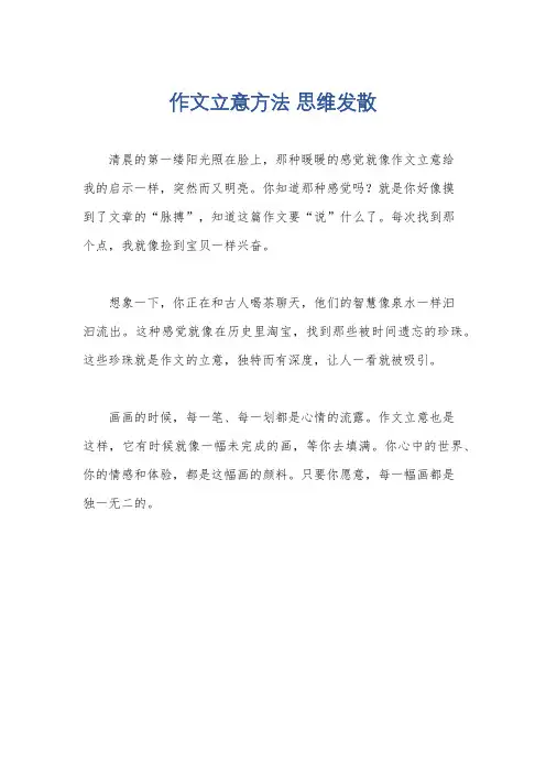 作文立意方法 思维发散