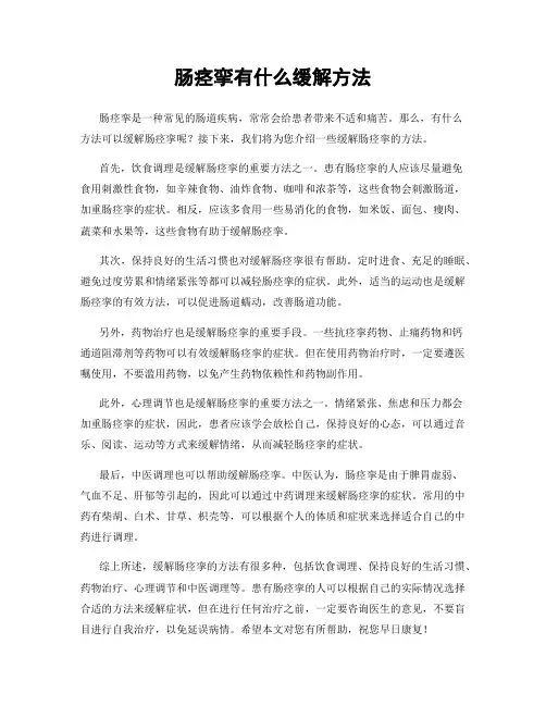 肠痉挛有什么缓解方法