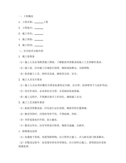 板面导管敷设安全技术交底模板