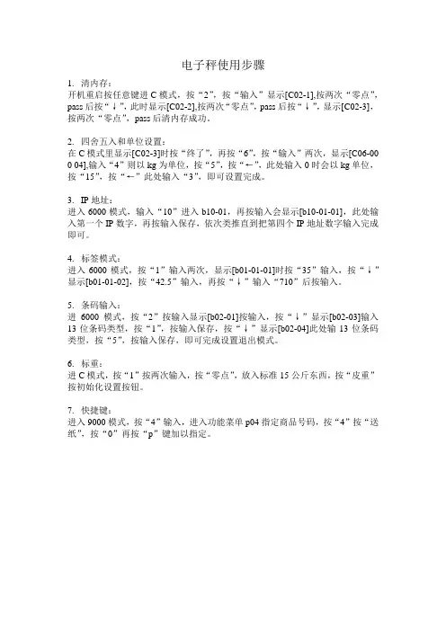 石田电子秤使用步骤