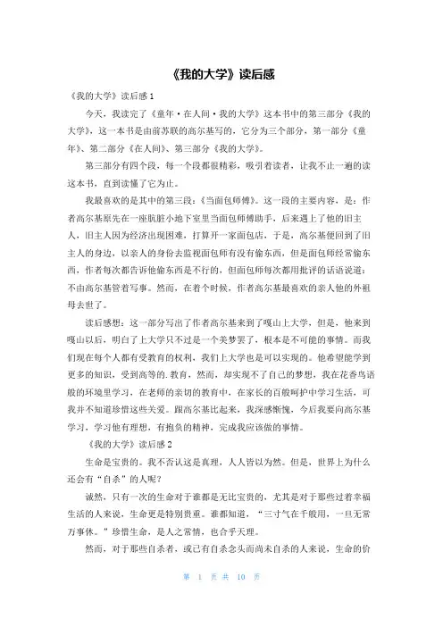 《我的大学》读后感