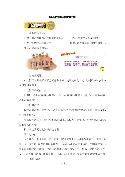 初中地理读图指导：等高线地形图的应用